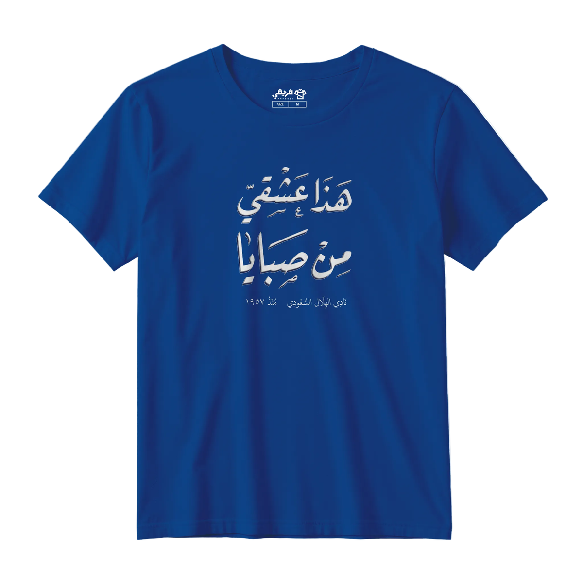 عشقي من صبايا
