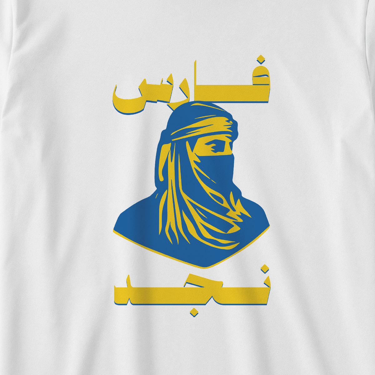 فارس نجد