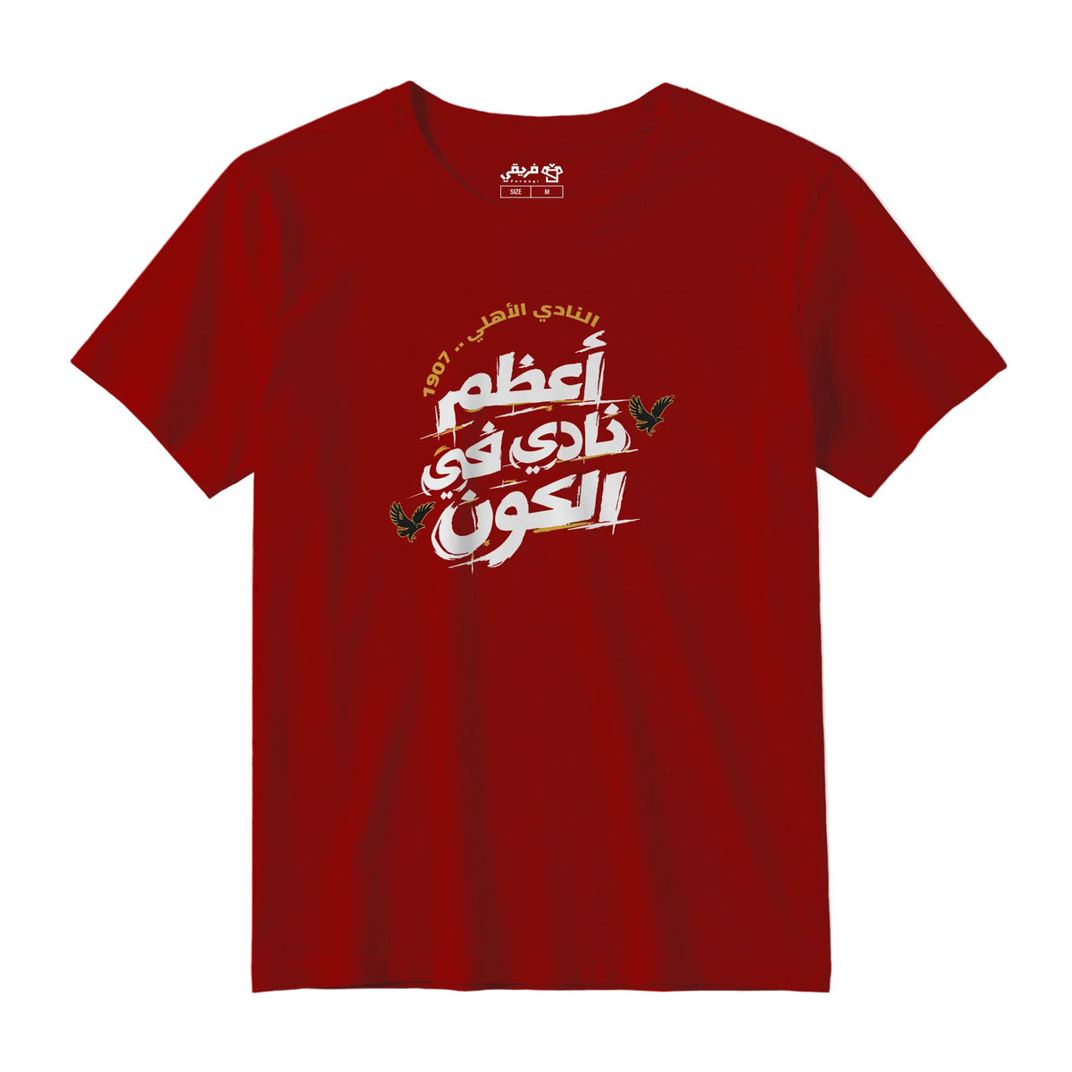 أعظم نادي في الكون