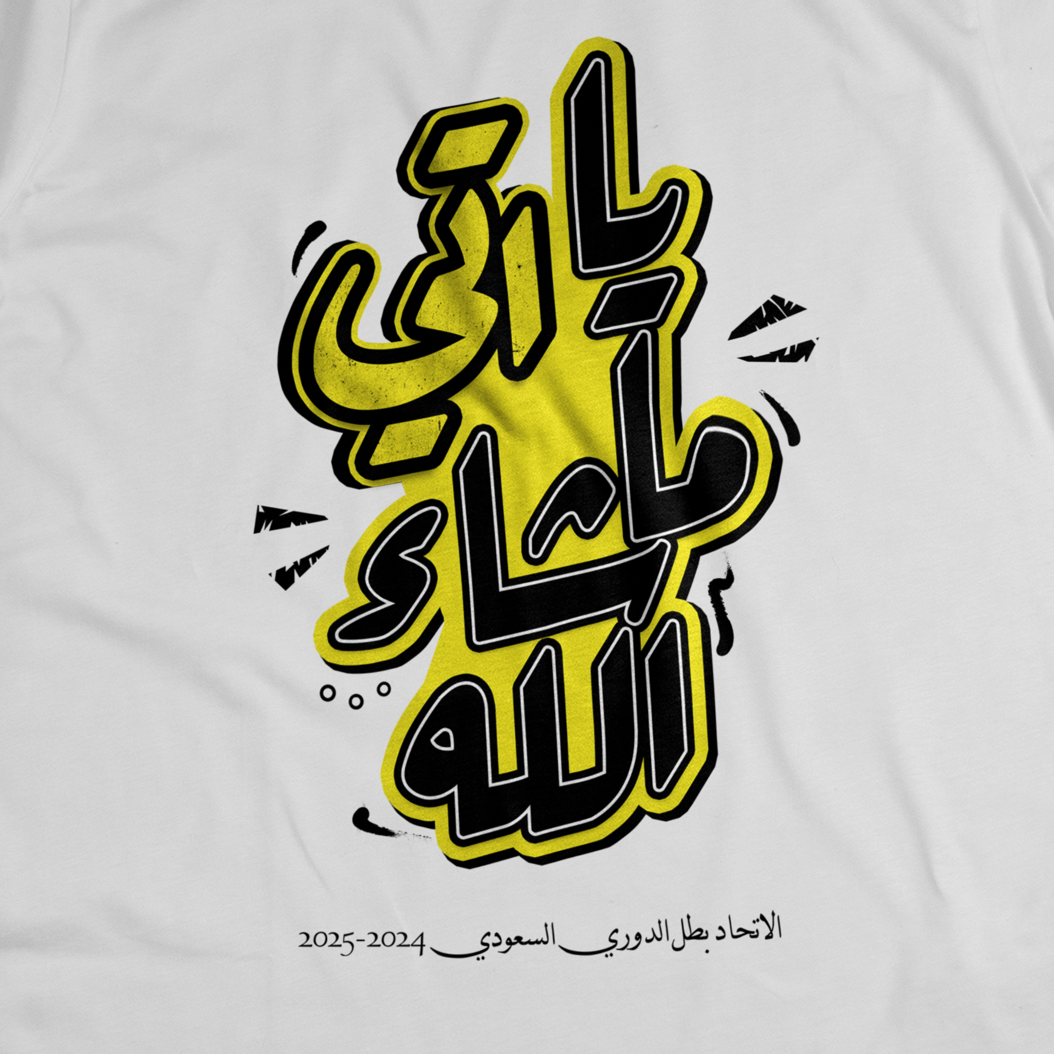 يا اتي ما شاء الله