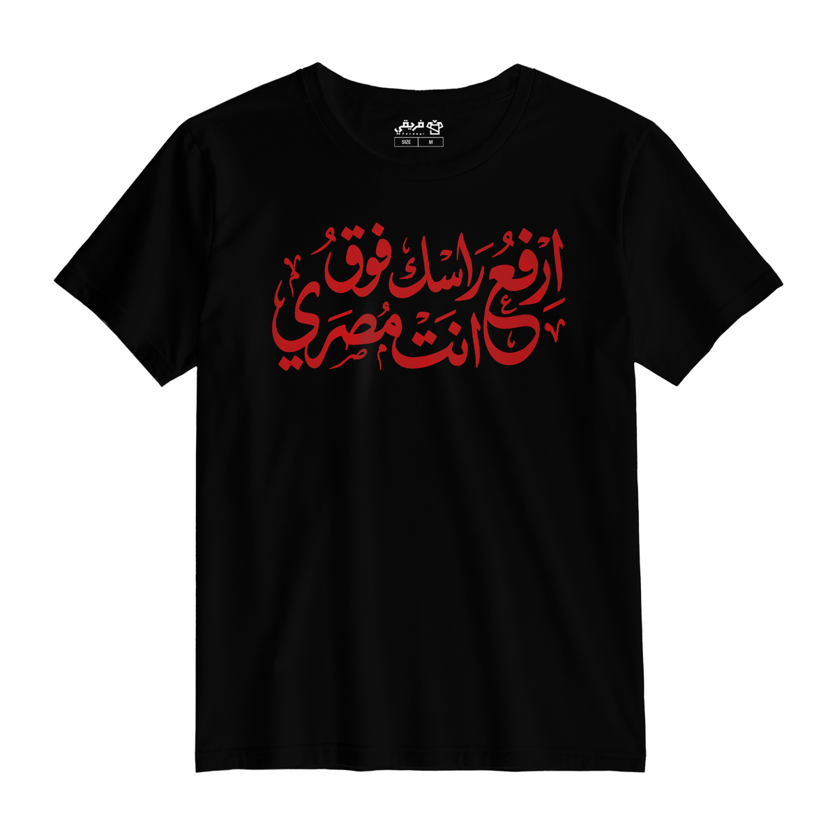 ارفع راسك فوق انت مصري