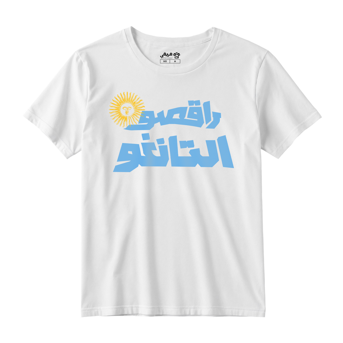 راقصوا التانغو