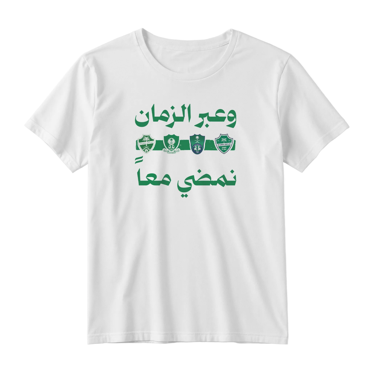 عبر الزمان نمضي معاً
