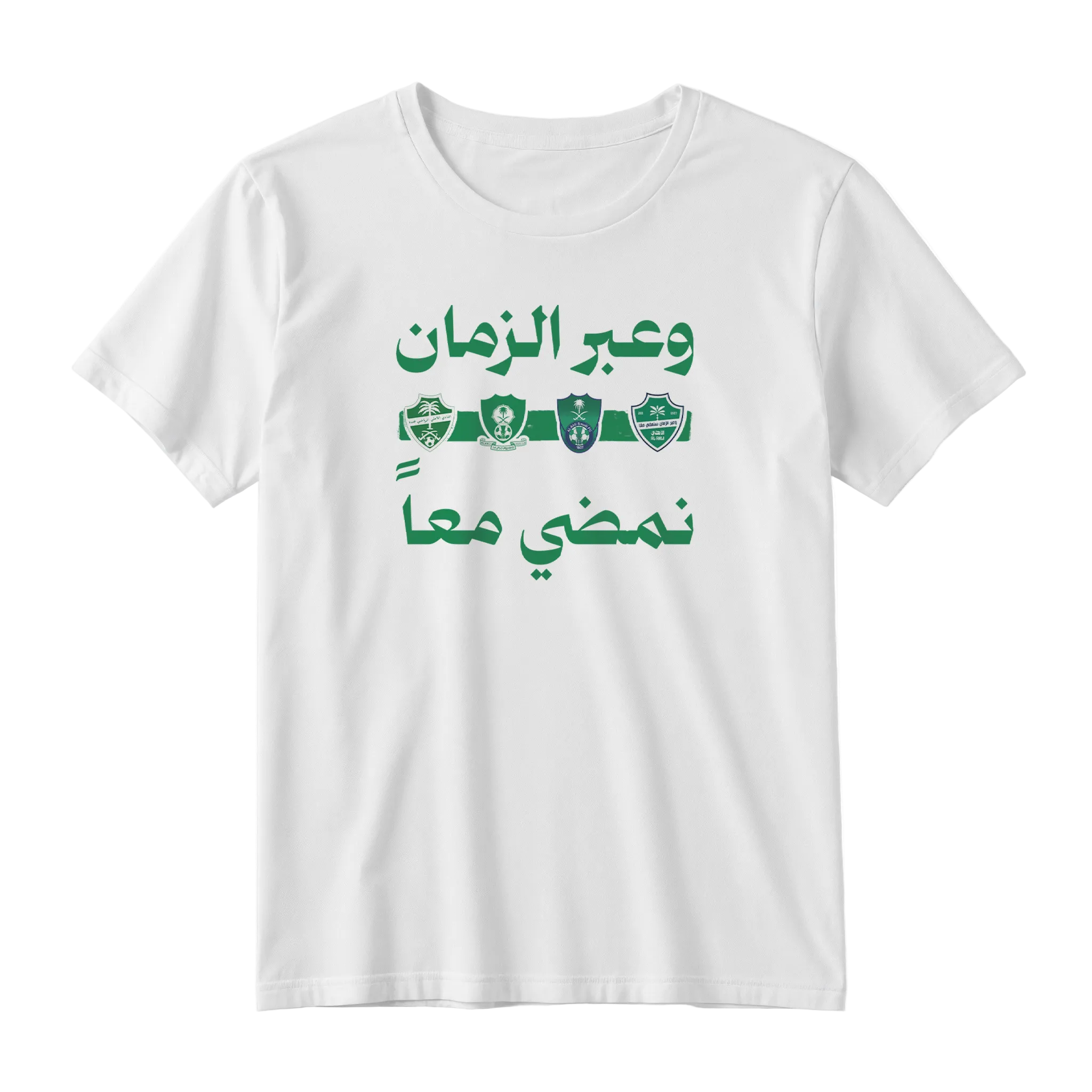 عبر الزمان نمضي معاً