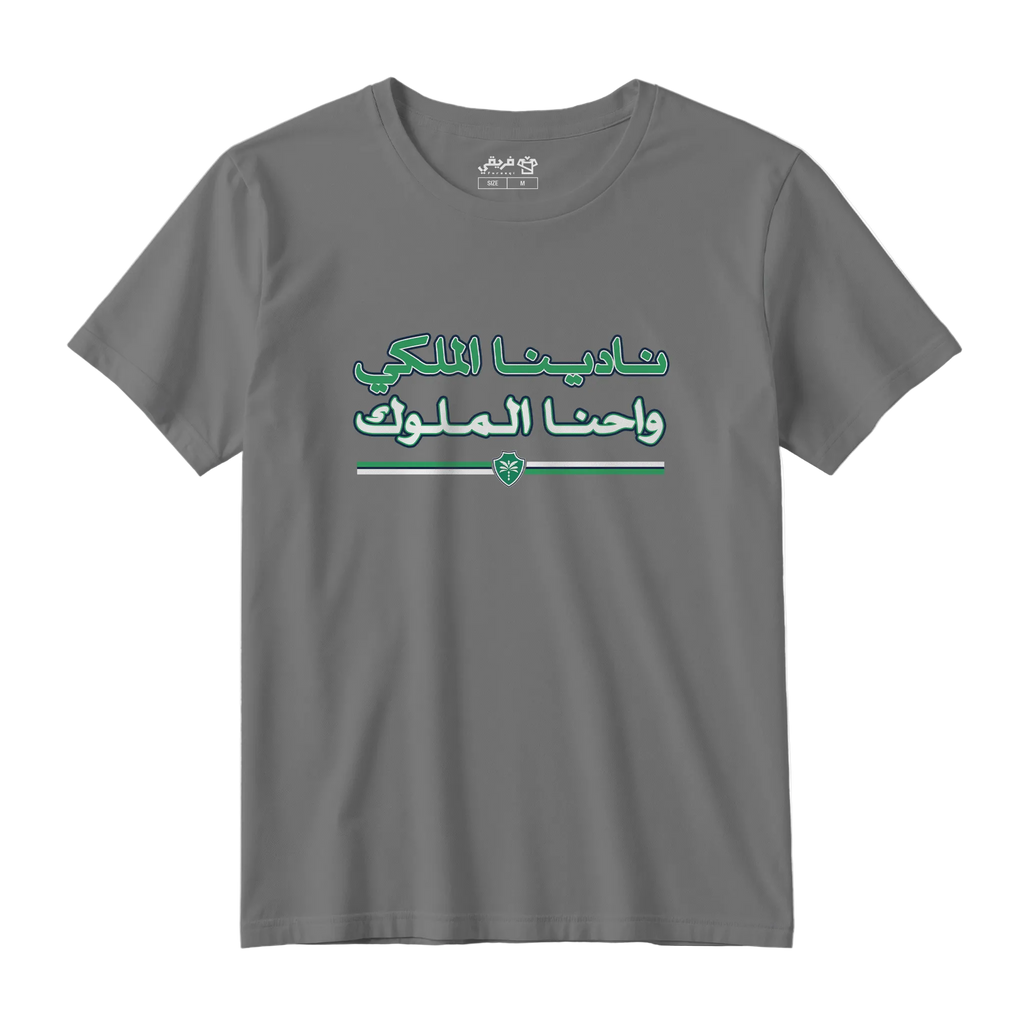 نادي الملوك