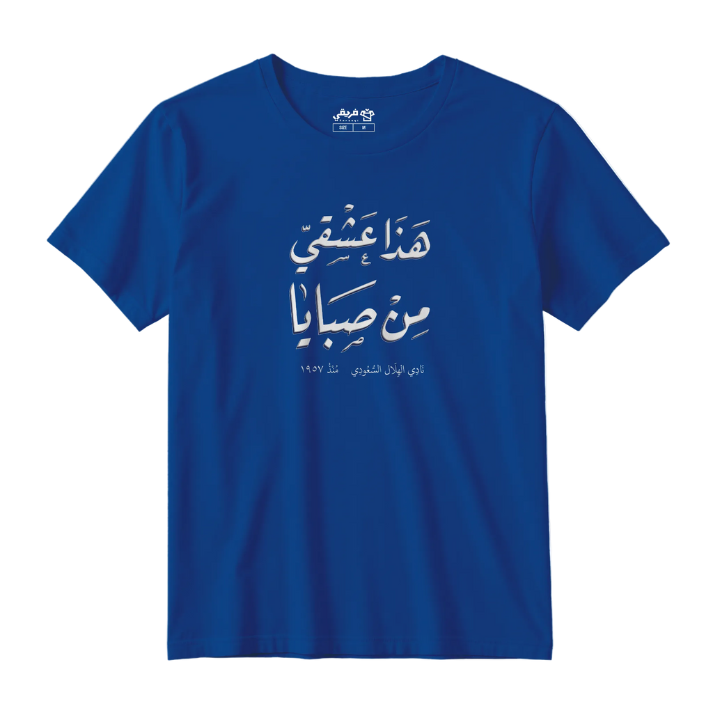 عشقي من صبايا