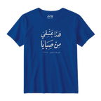 عشقي من صبايا