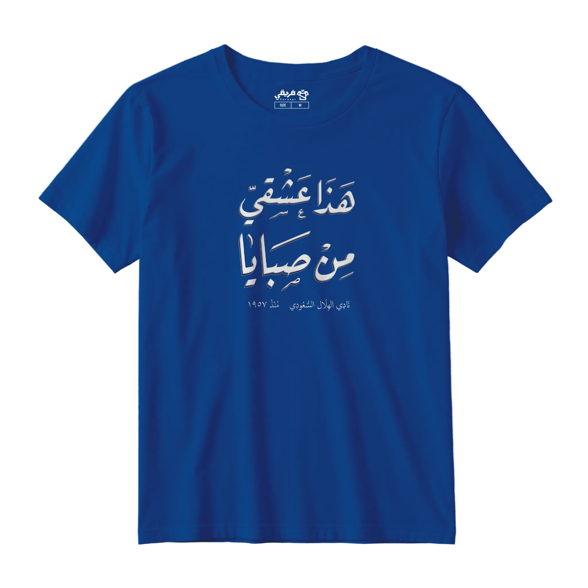 عشقي من صبايا