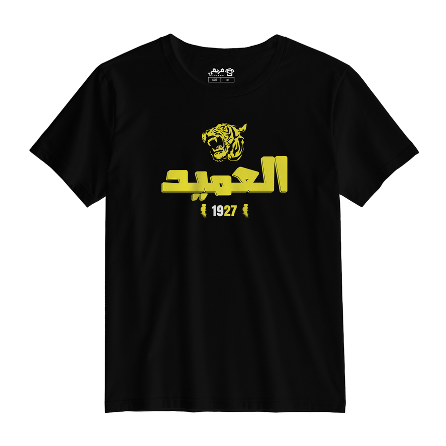 العميد كلاسيك