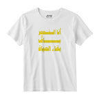 باقً بقاء الحياة
