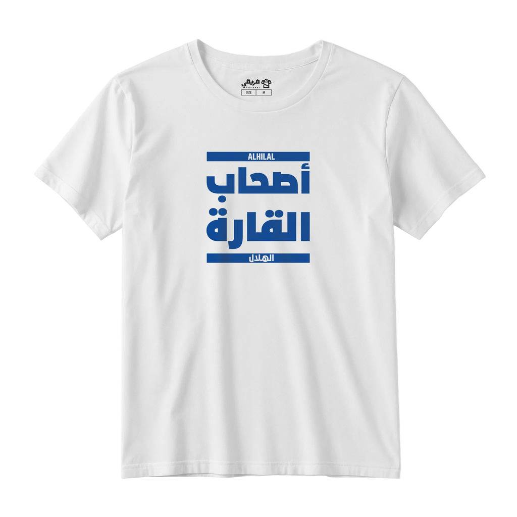 أصحاب القارة