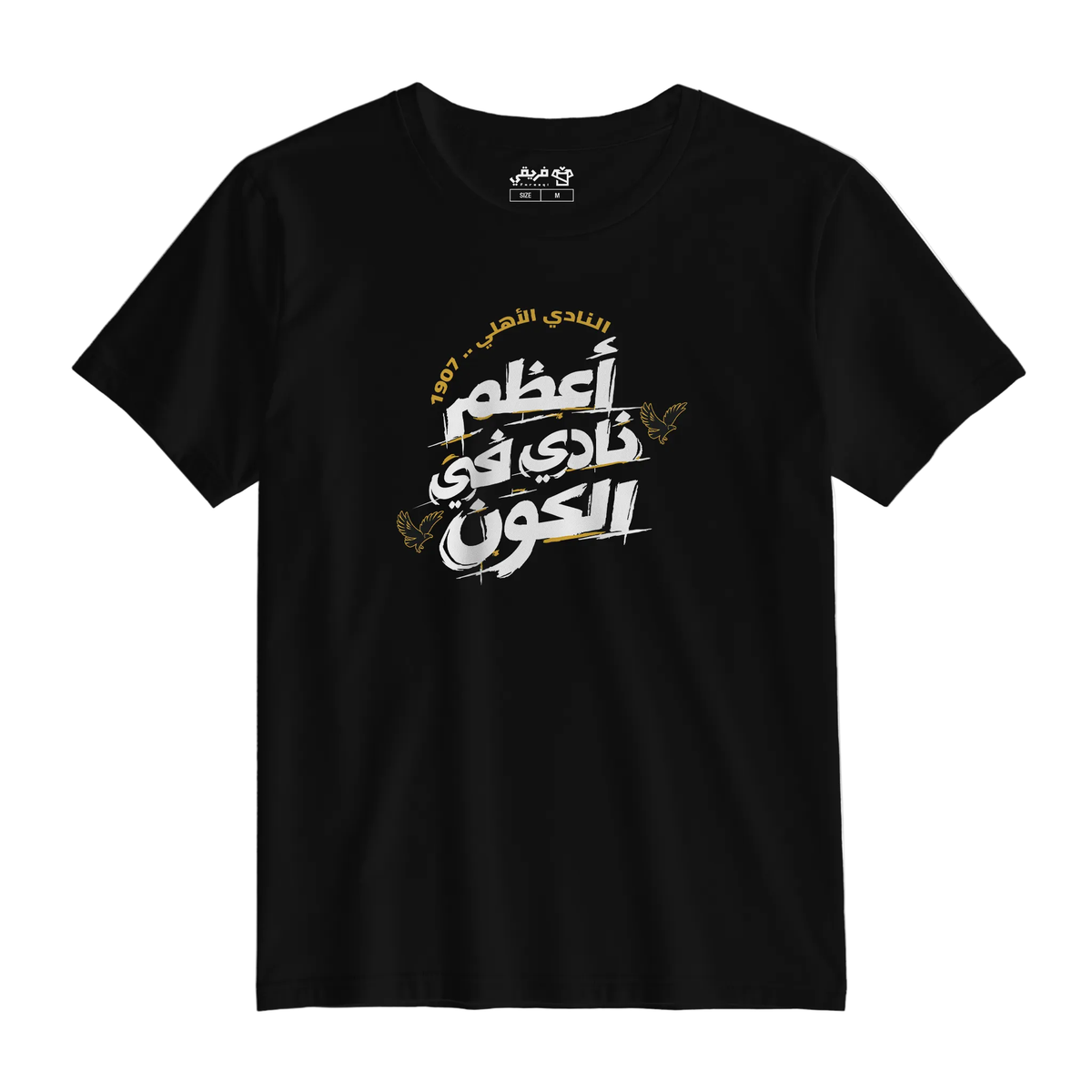 أعظم نادي في الكون