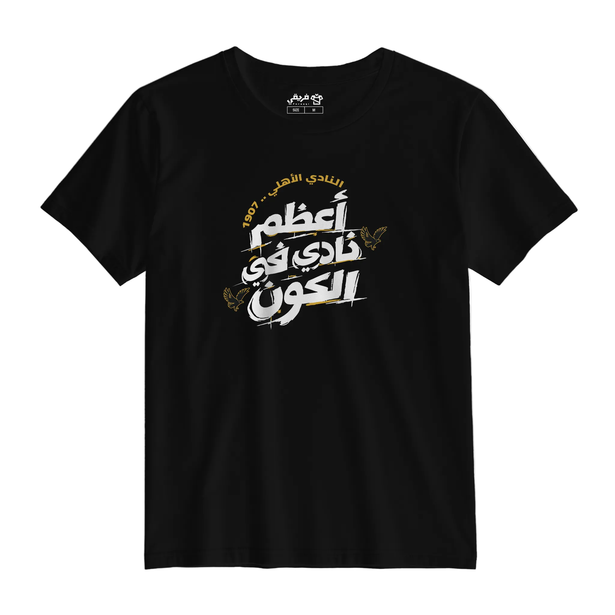أعظم نادي في الكون