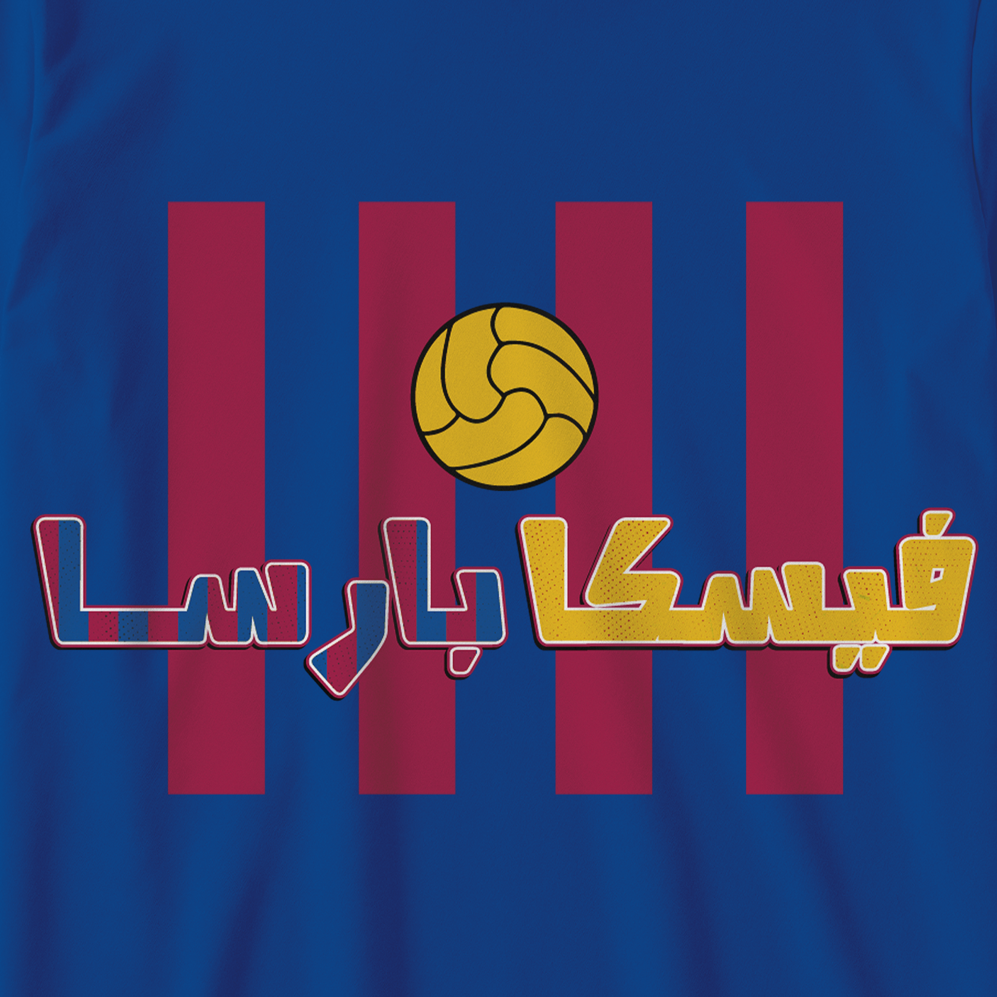 فيسكا بارسا ٢