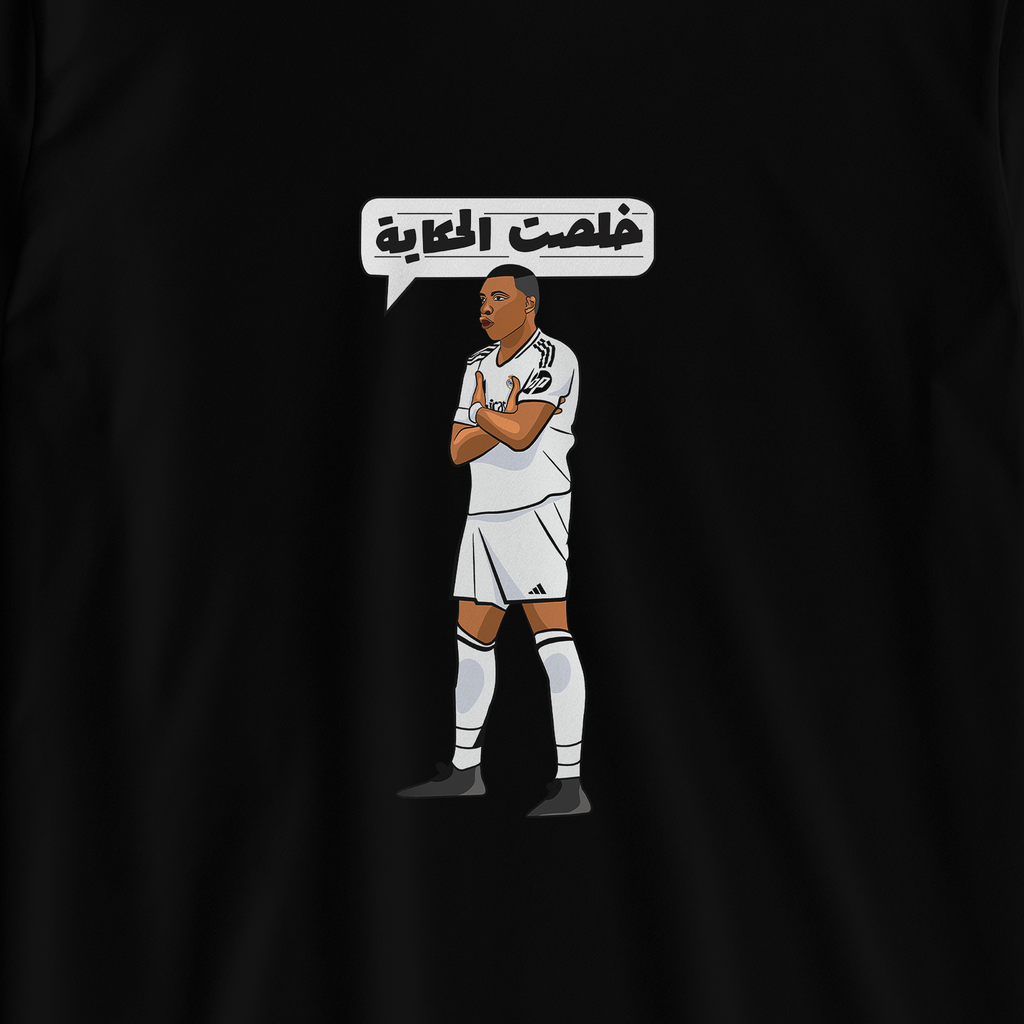 خلصت الحكاية