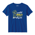 النصر يجري في دمي