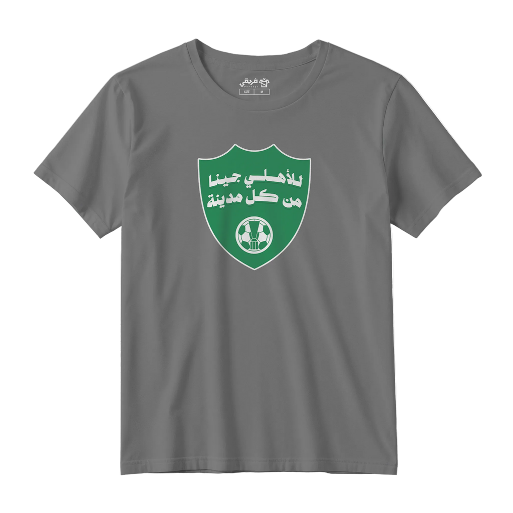 للأهلي جينا من كل مدينة