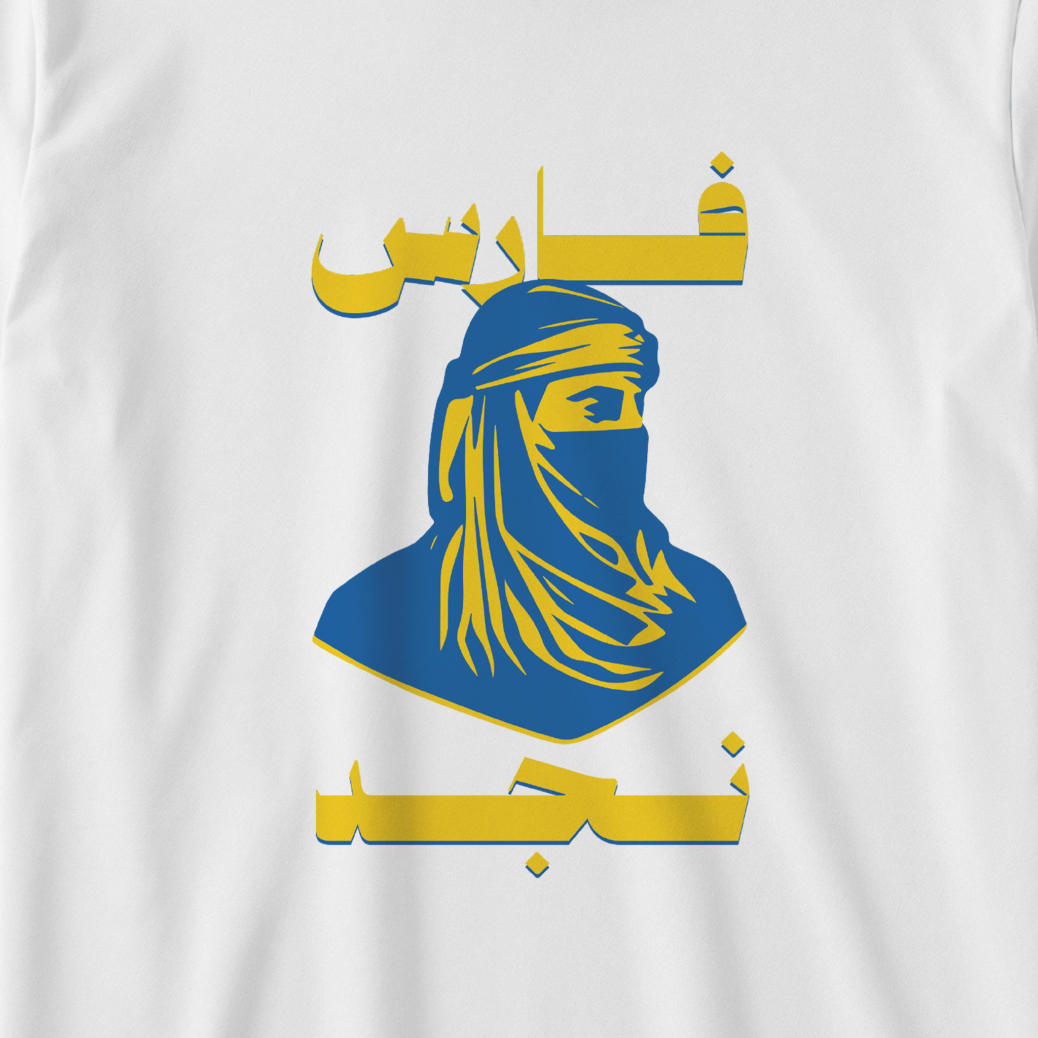 فارس نجد
