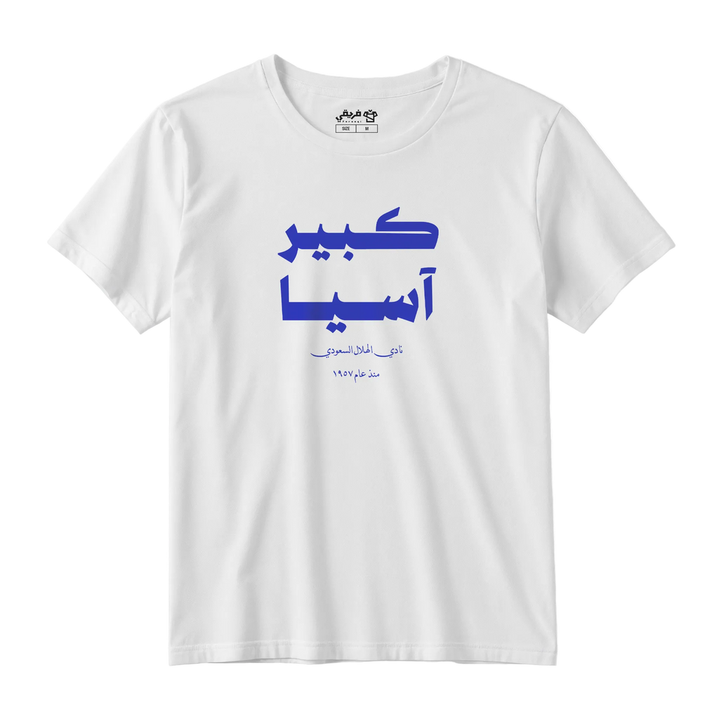 كبير آسيا