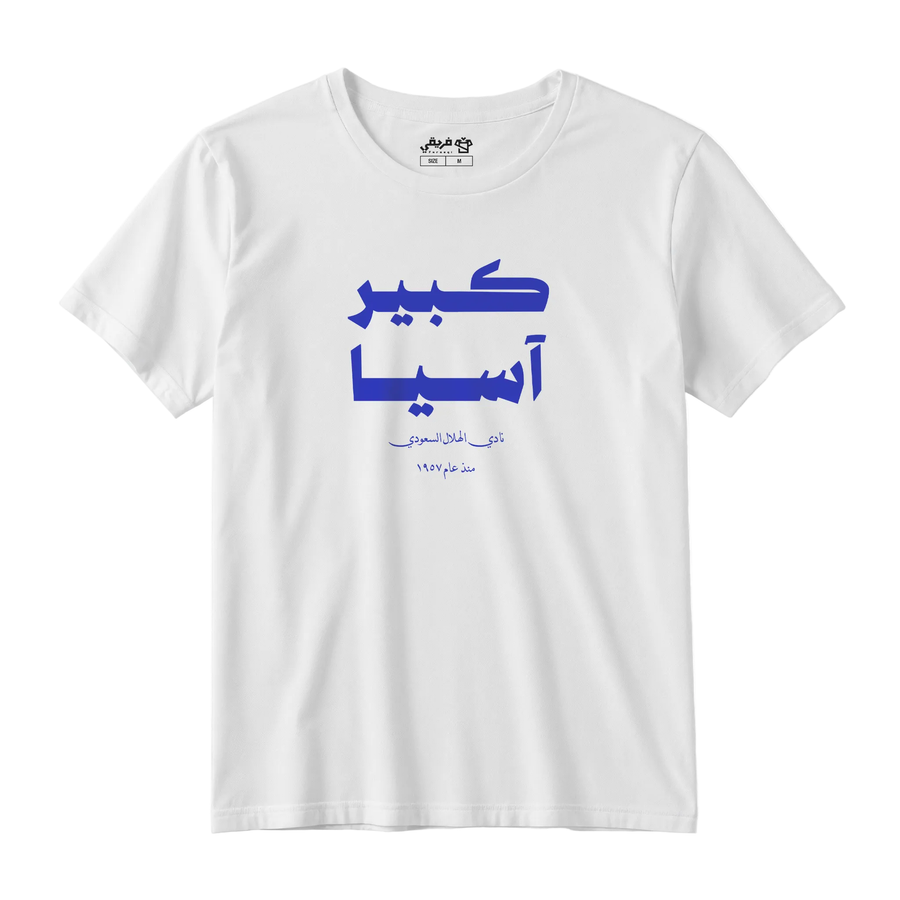 كبير آسيا