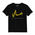 العالمي