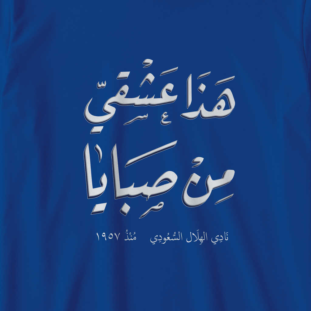 عشقي من صبايا