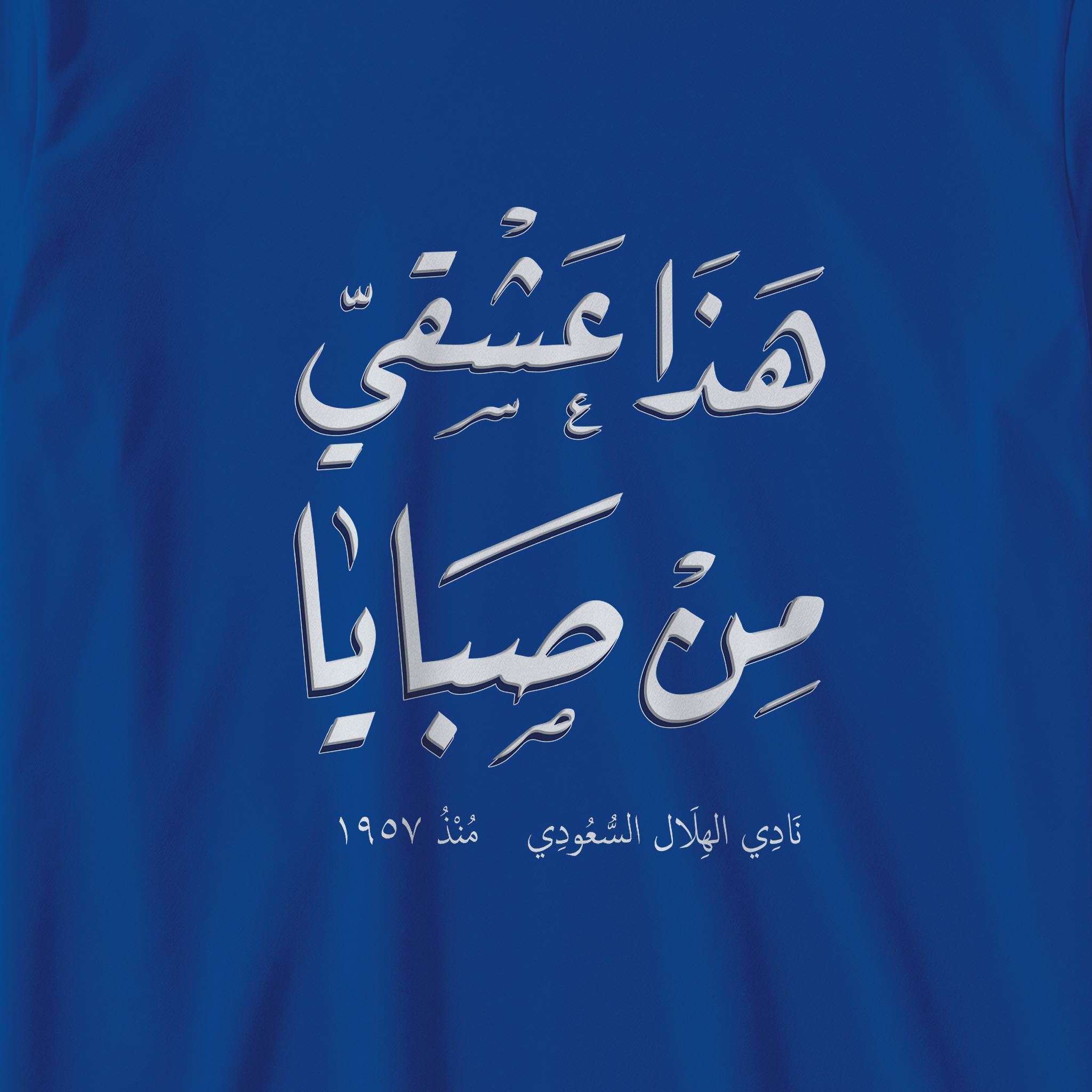 عشقي من صبايا