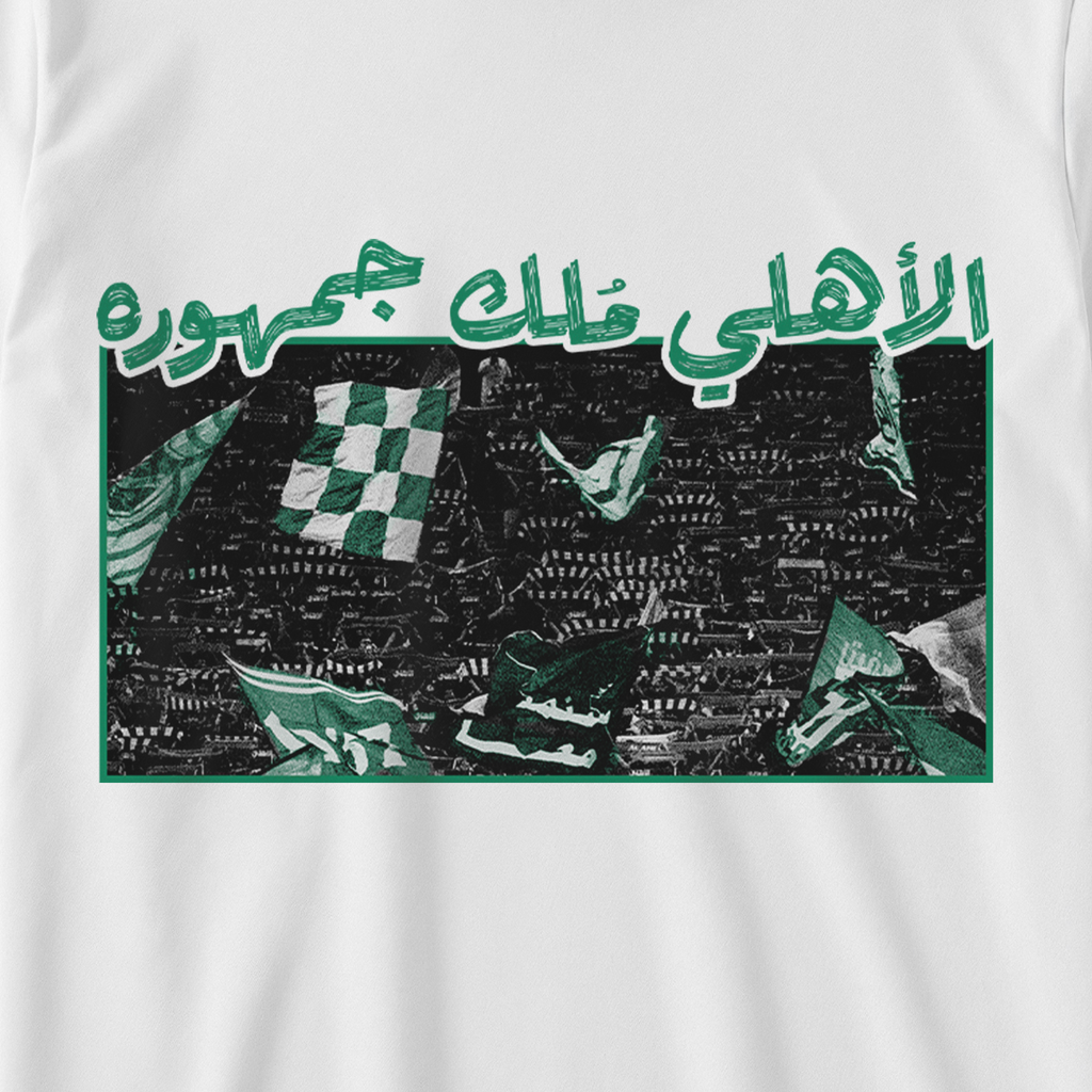 الأهلي ملُك جمهوره