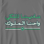 نادي الملوك