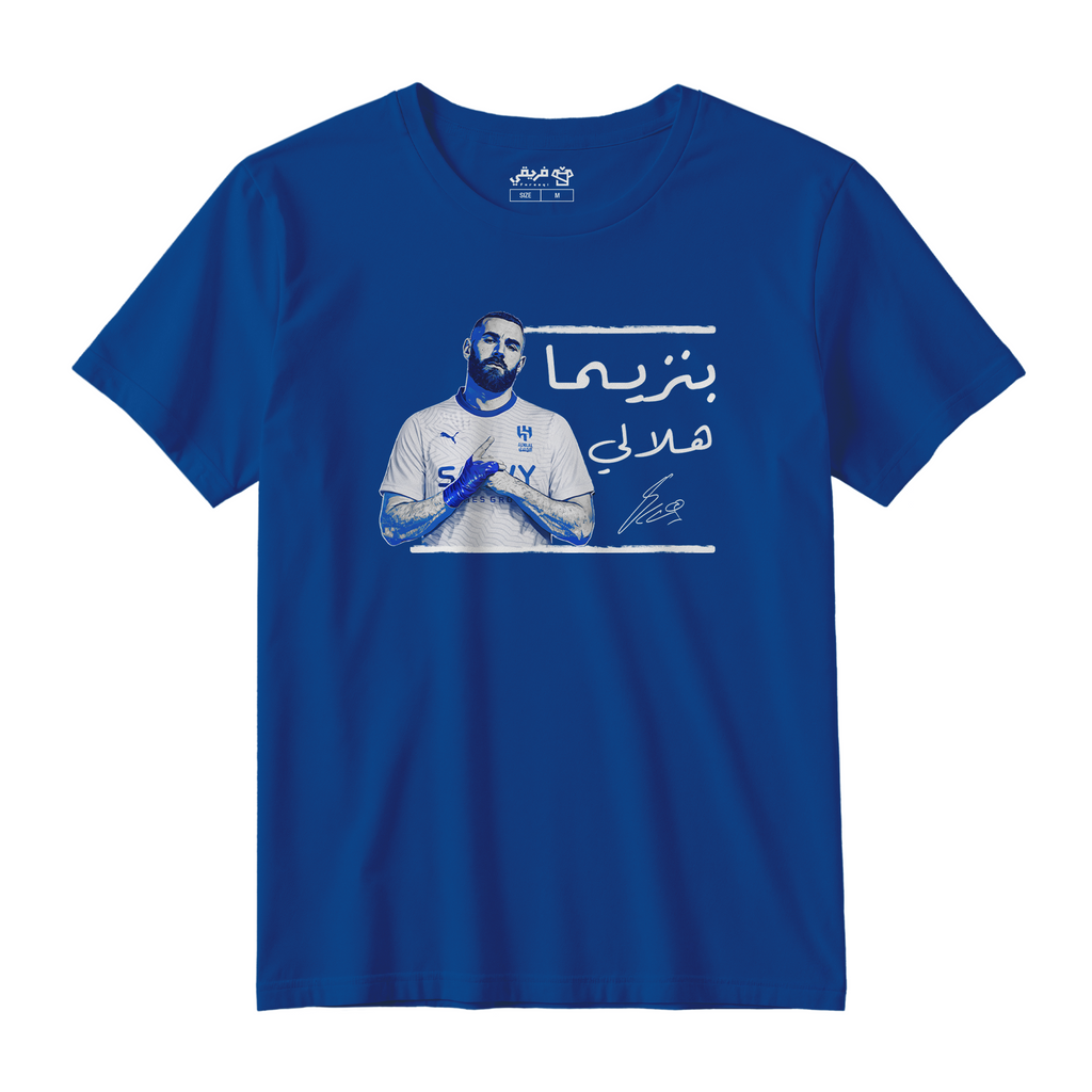 بنزيما هلالي