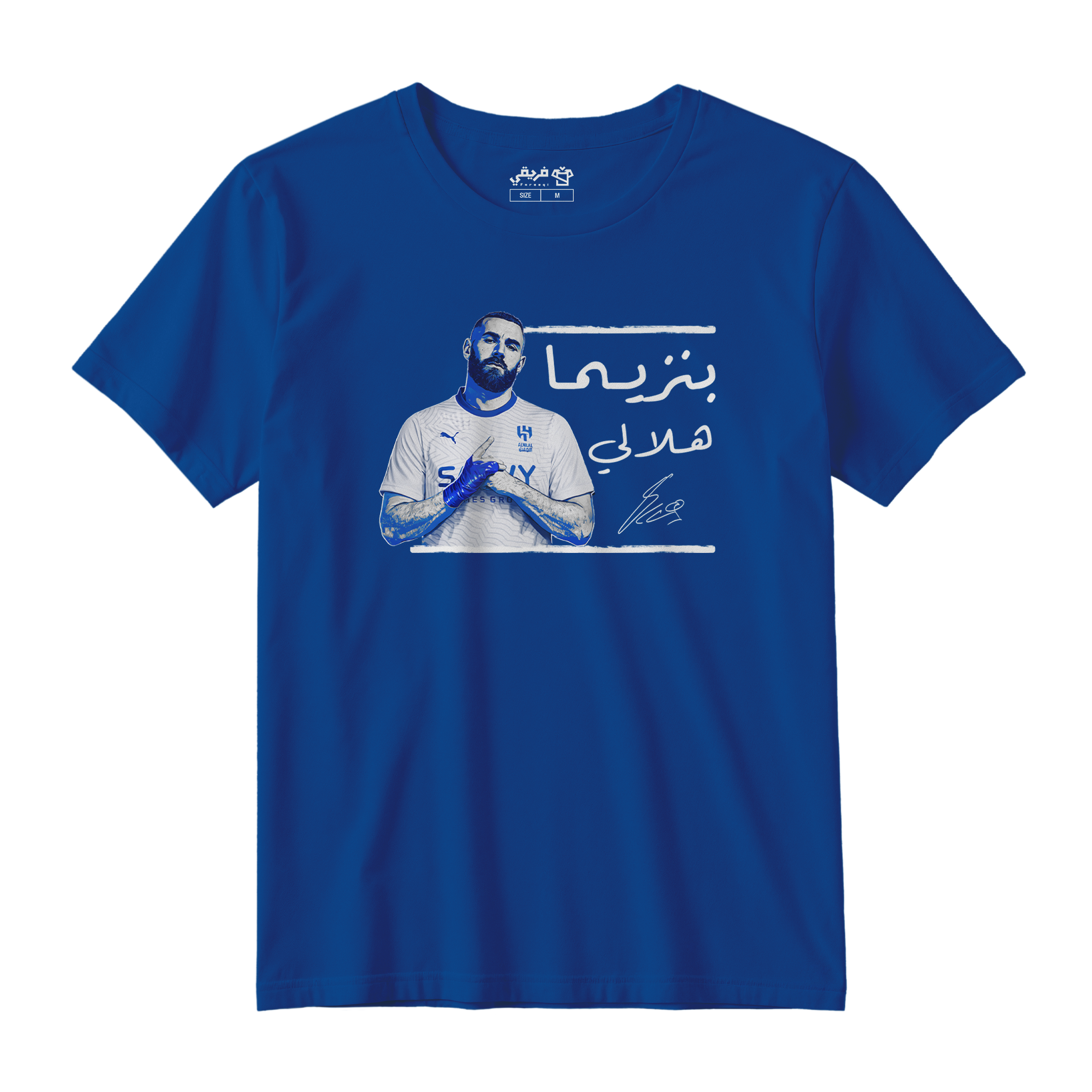 بنزيما هلالي