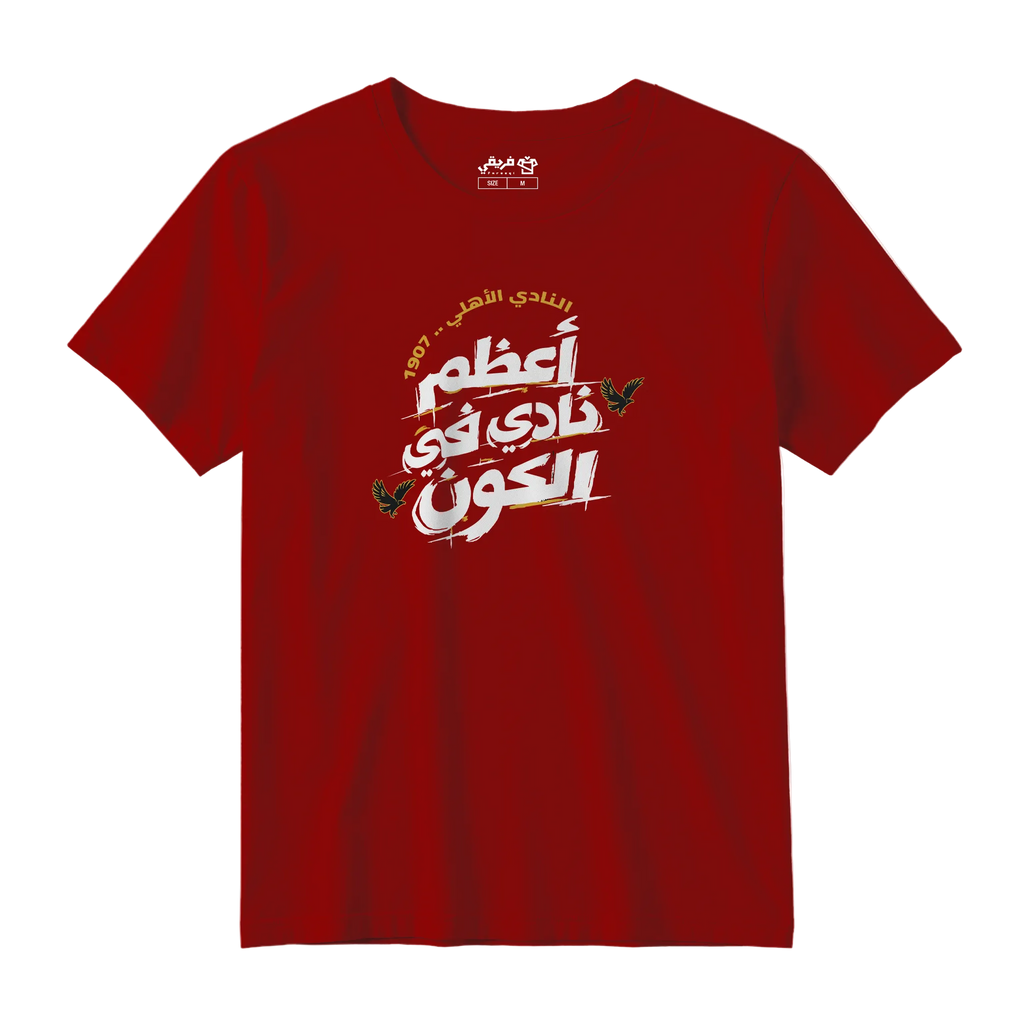 أعظم نادي في الكون
