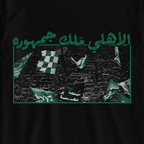 الأهلي ملُك جمهوره