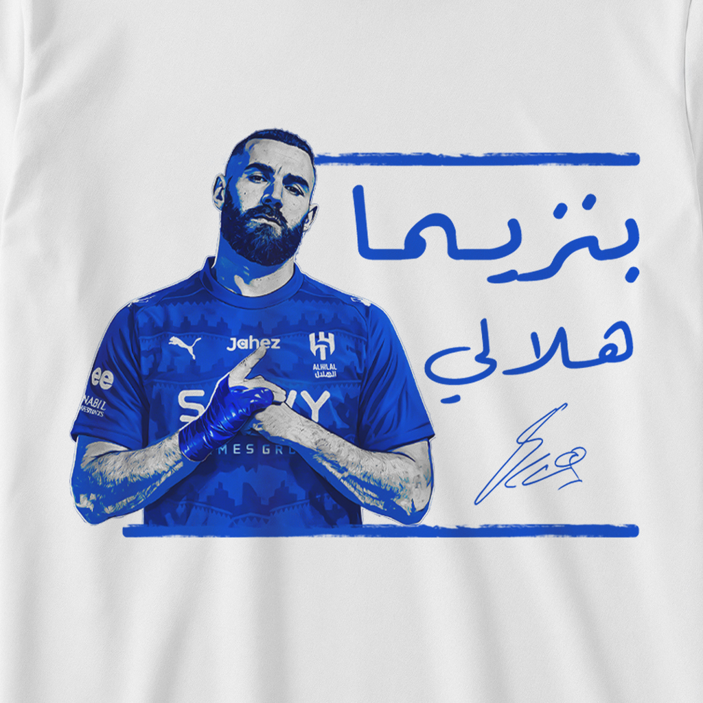 بنزيما هلالي
