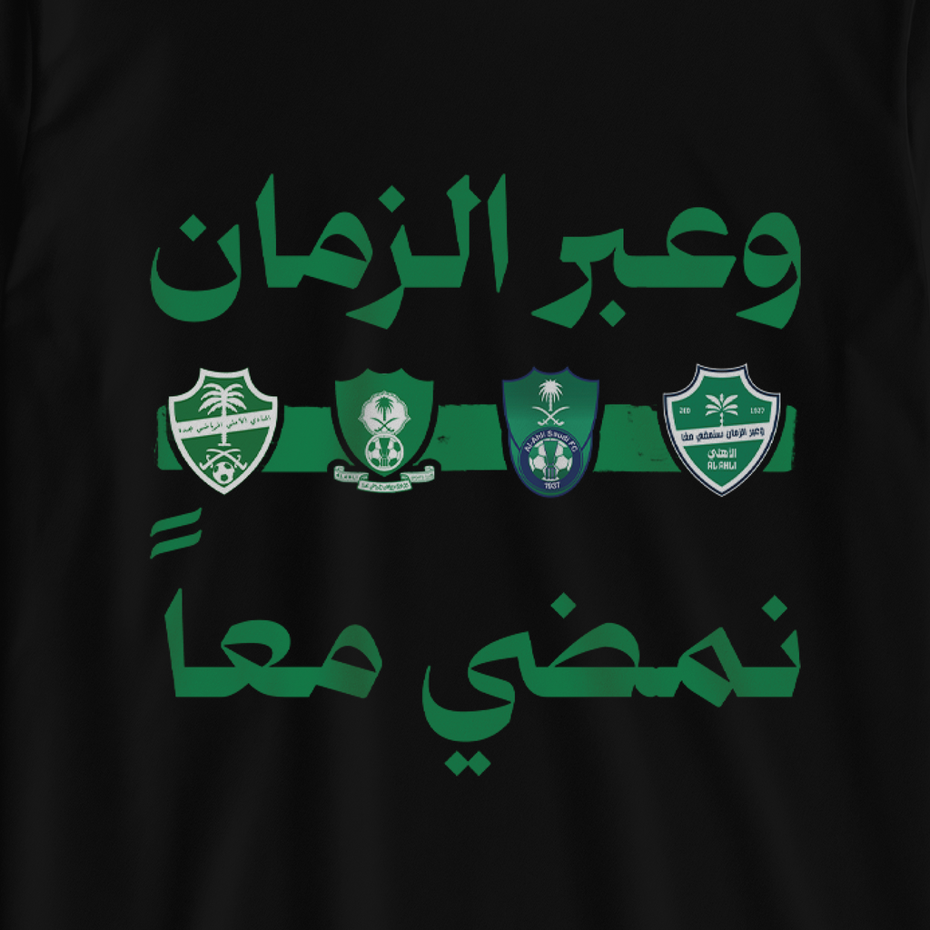 عبر الزمان نمضي معاً