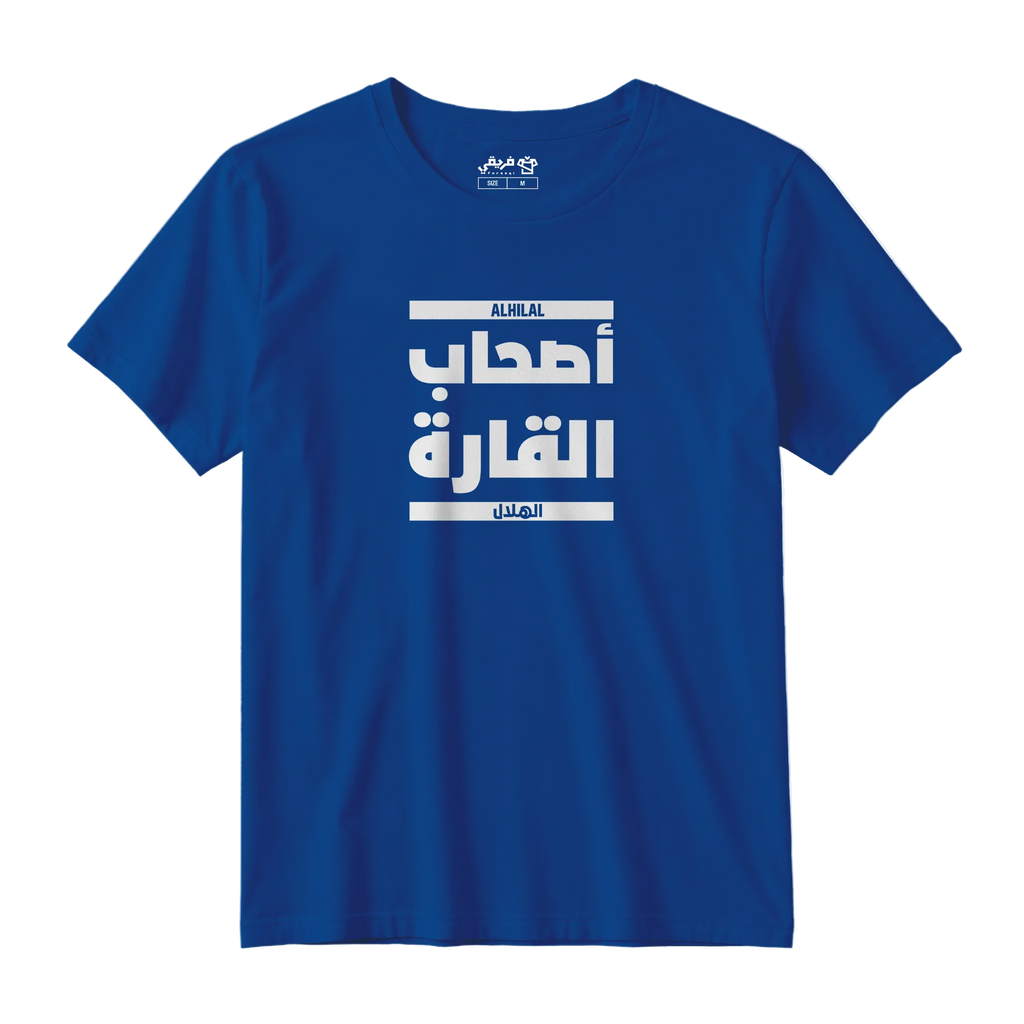 أصحاب القارة