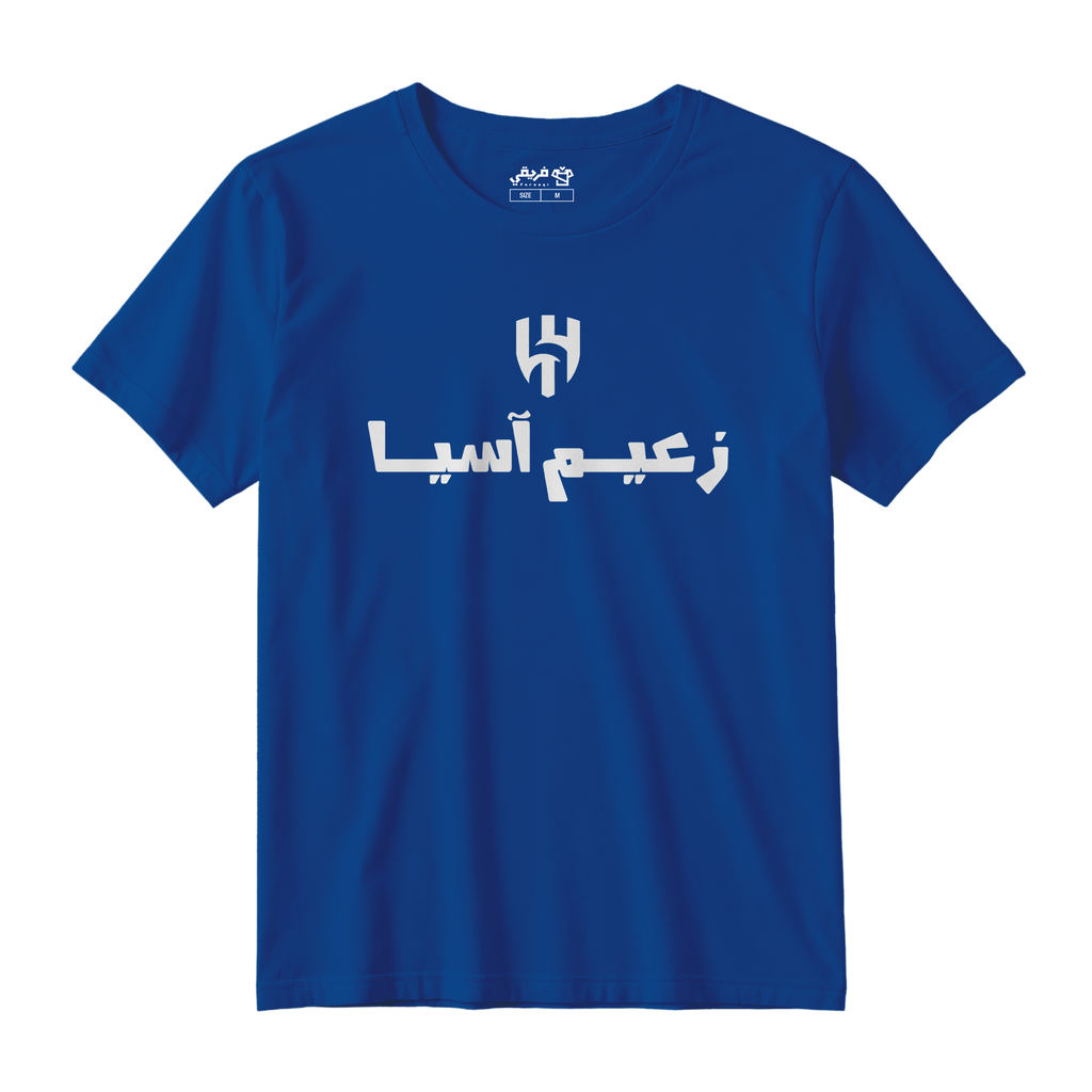 زعيم آسيا ٢
