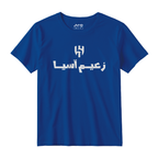 زعيم آسيا ٢