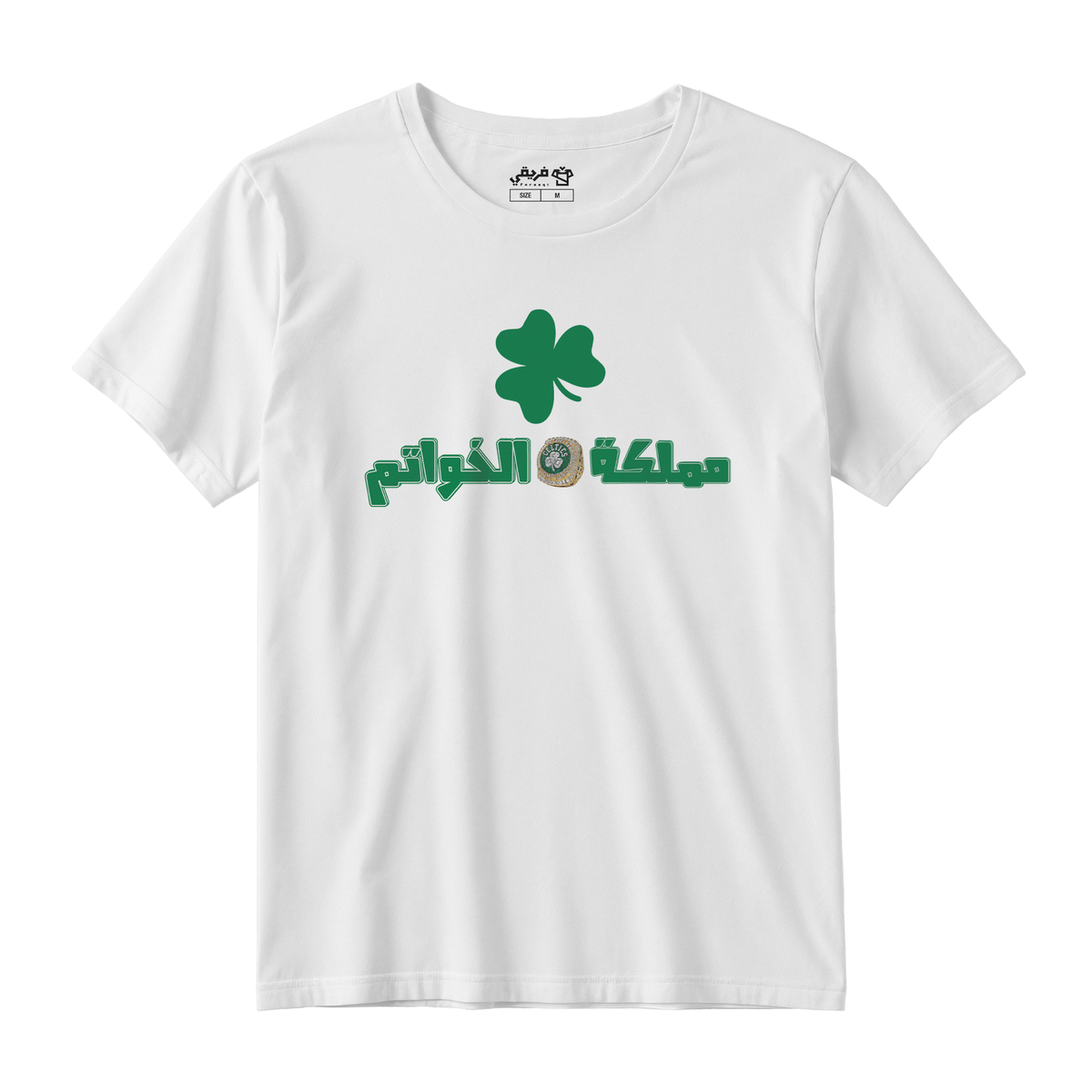مملكة الخواتم كلاسيك
