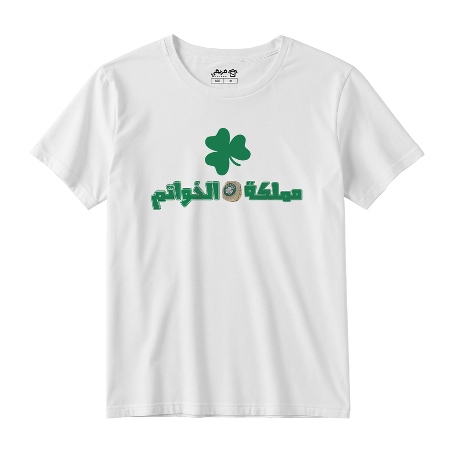 مملكة الخواتم كلاسيك