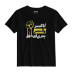 النصر يجري في دمي