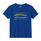 بروح النصر نجني الذهب