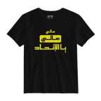 عالي عالي يالإتي