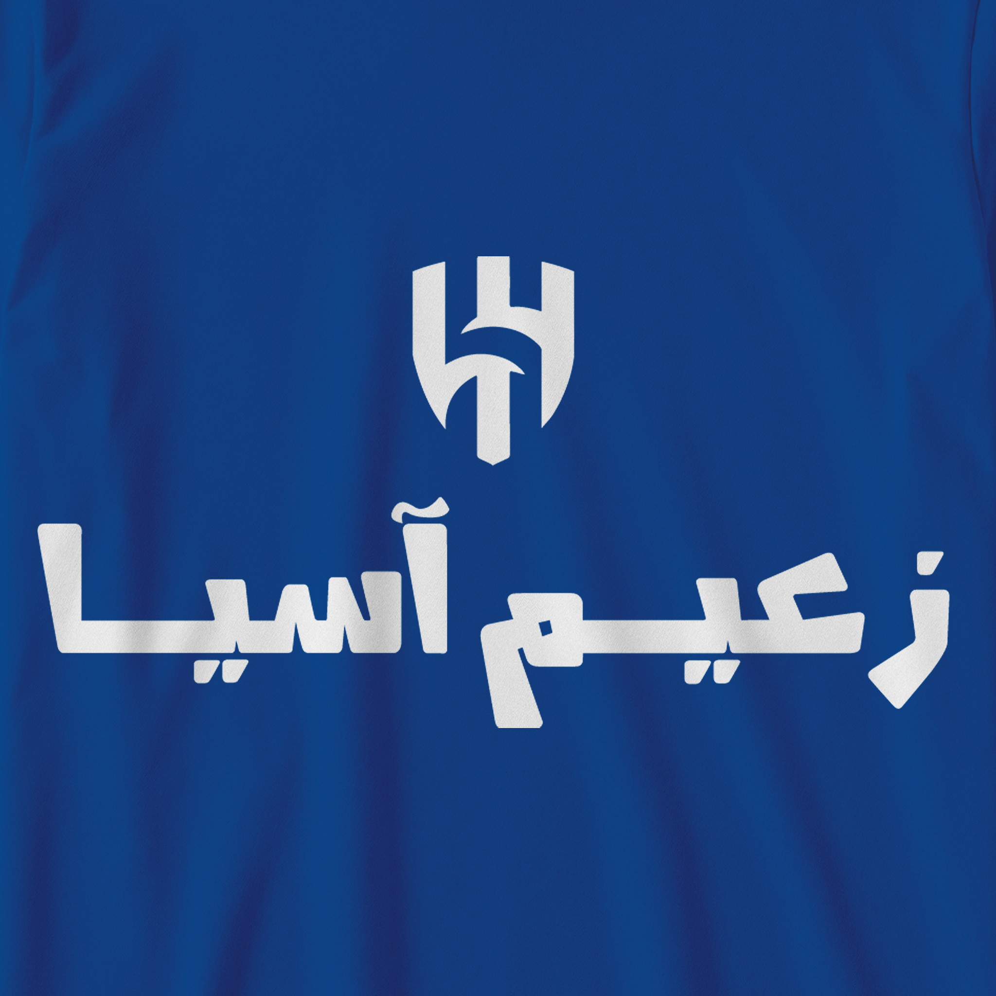 زعيم آسيا ٢