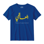 العالمي