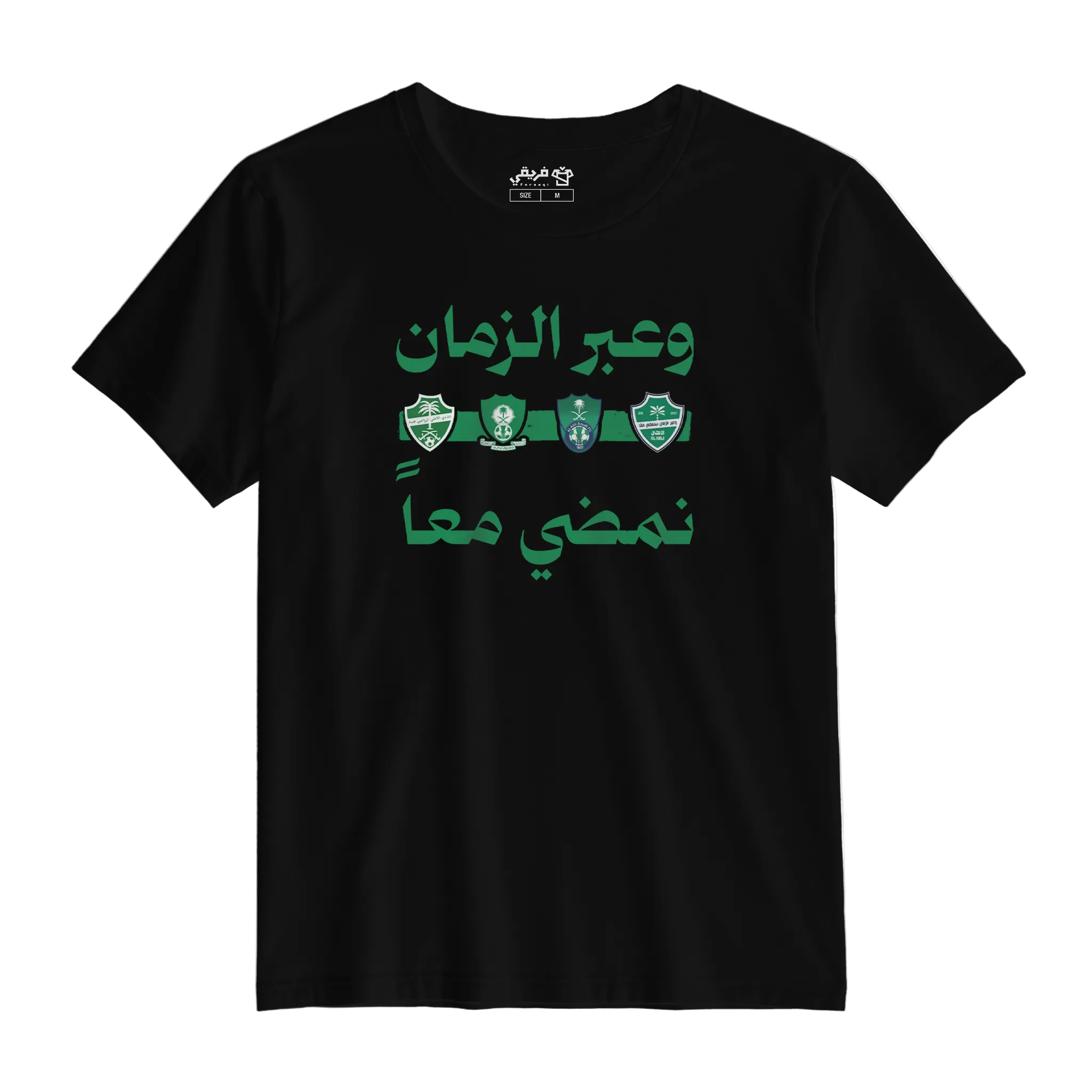 عبر الزمان نمضي معاً
