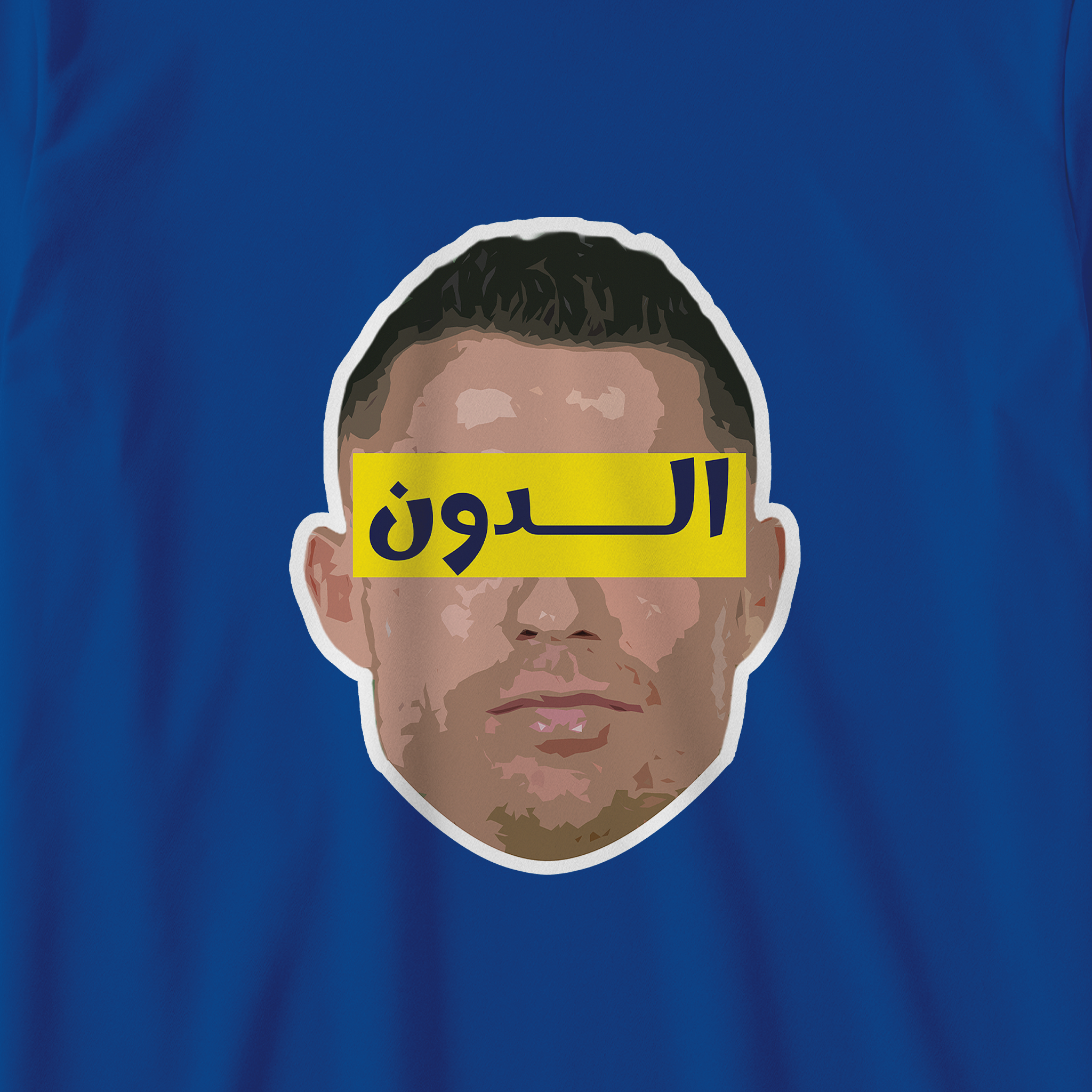 الدون رونالدو