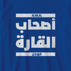 أصحاب القارة