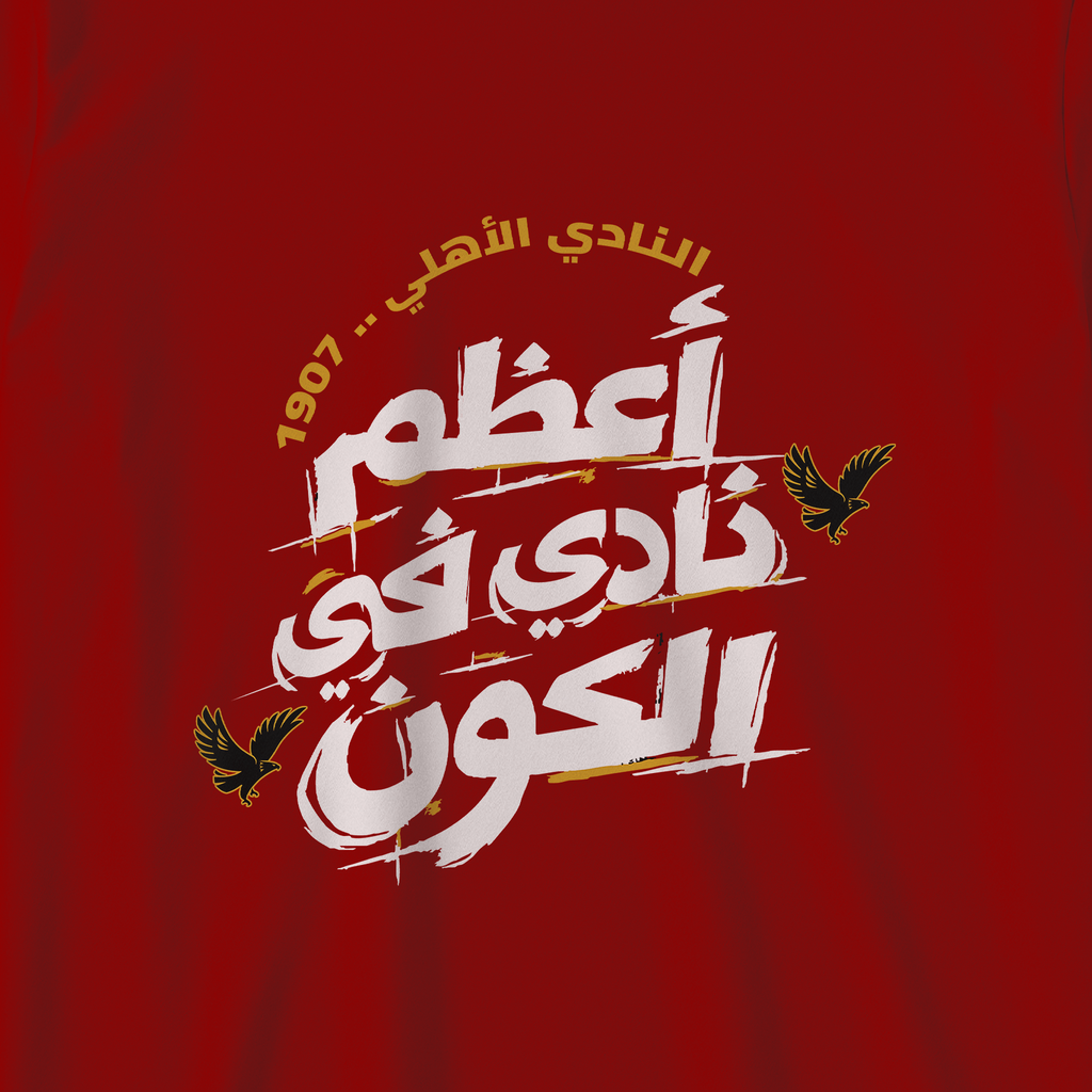 أعظم نادي في الكون