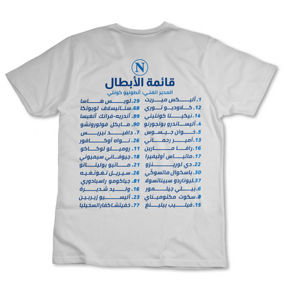 قائمة الأبطال - نابولي